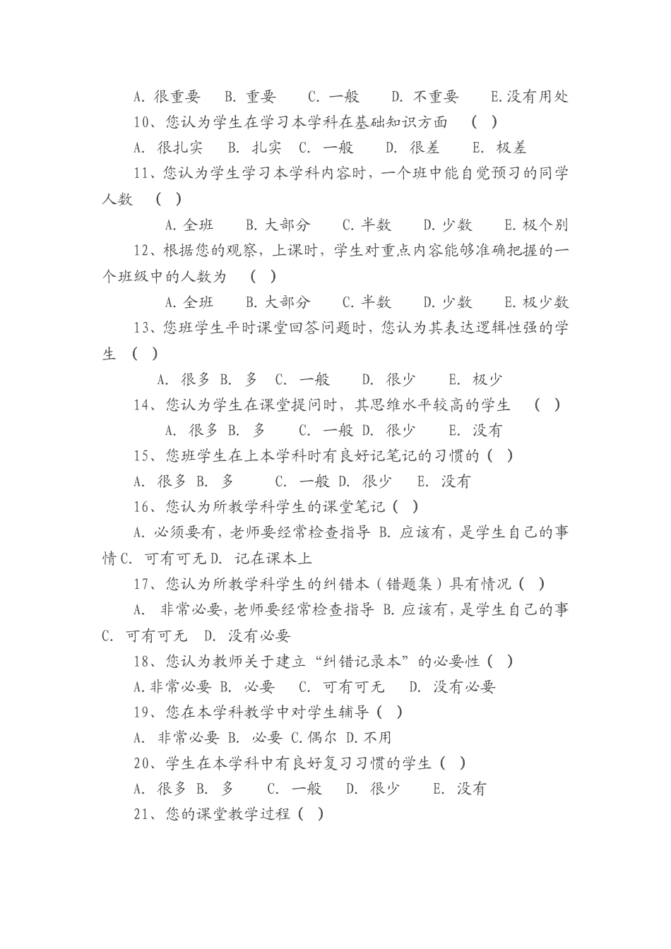 有效教学的问卷调查_第2页