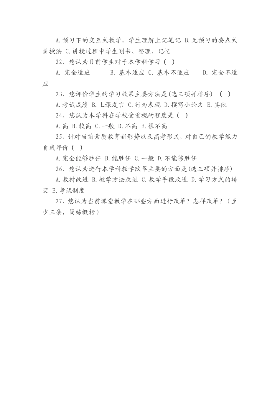 有效教学的问卷调查_第3页