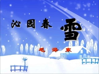 沁园春--雪--