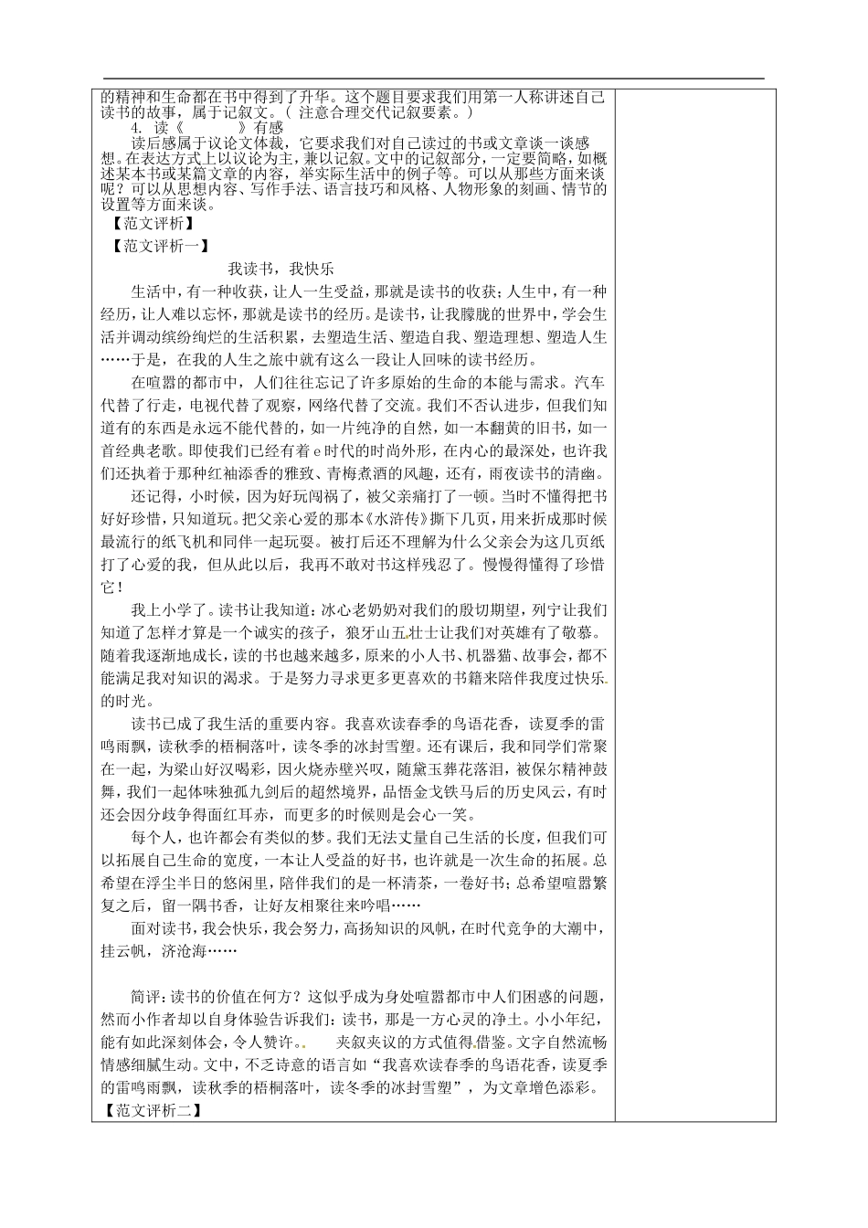 河南省洛阳市下峪镇初级中学九年级语文上册-好读书、读好书教案-新人教版_第2页