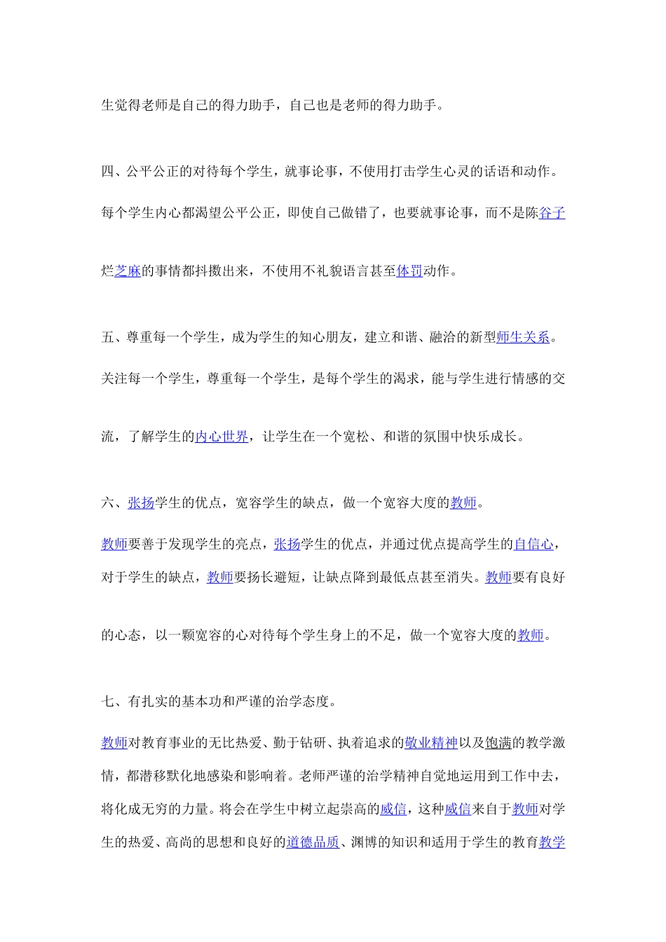 怎样做个学生喜欢的老师_第2页