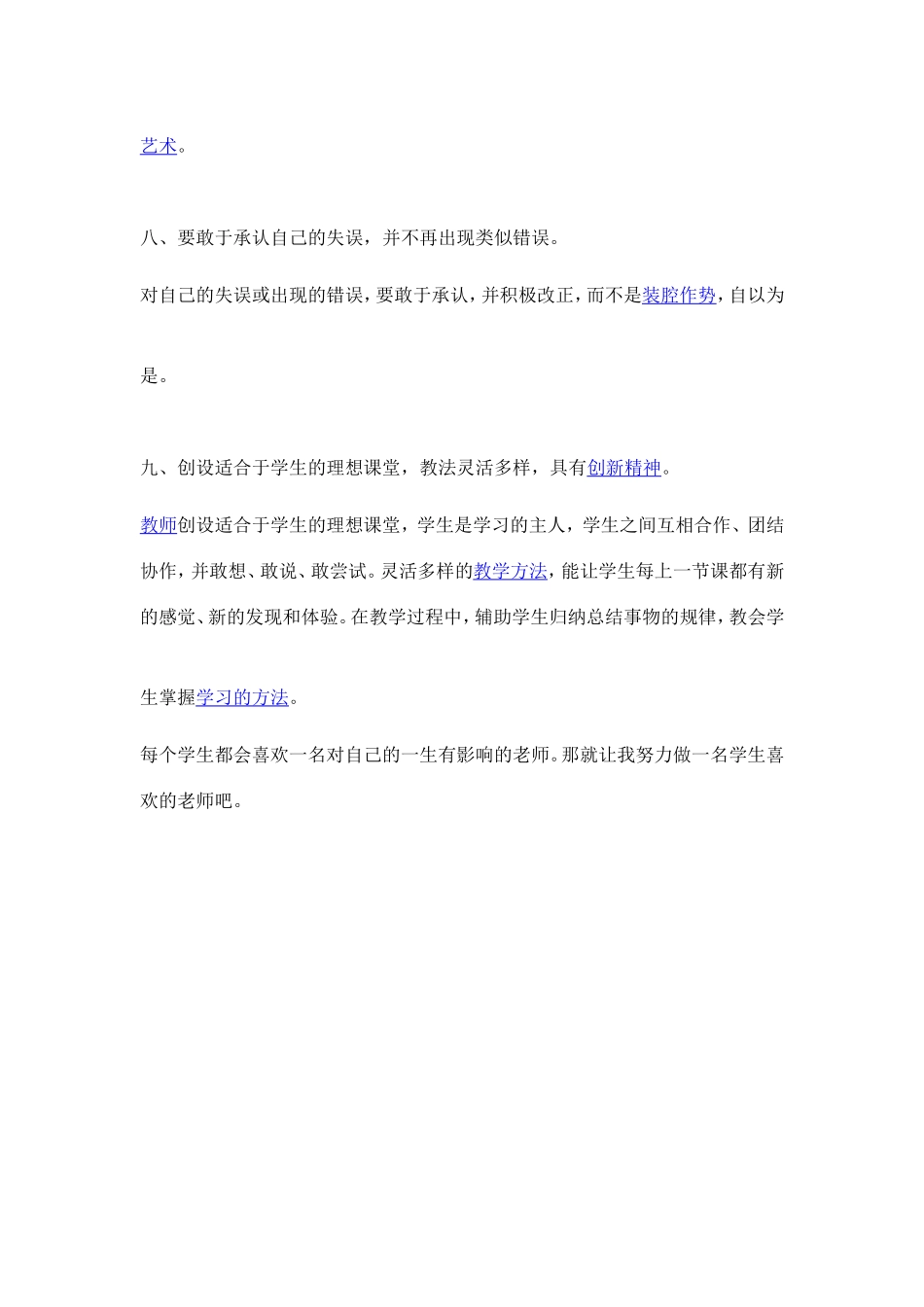 怎样做个学生喜欢的老师_第3页