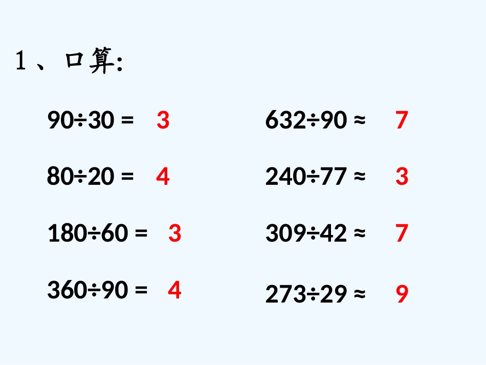 四年级上册第五单元除数是两位数的除法复习_第2页