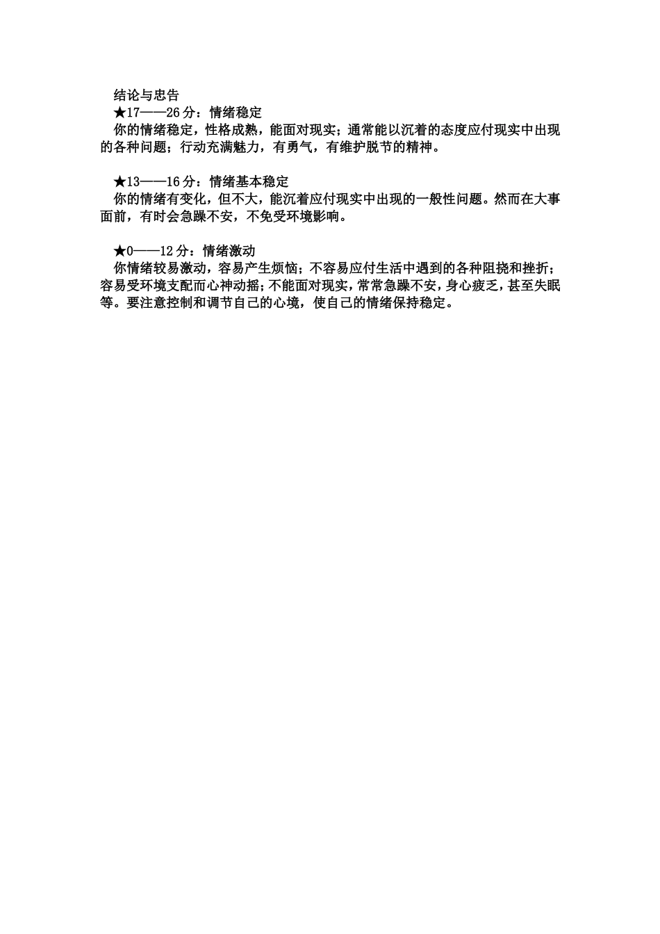 情绪测试题文档_第2页