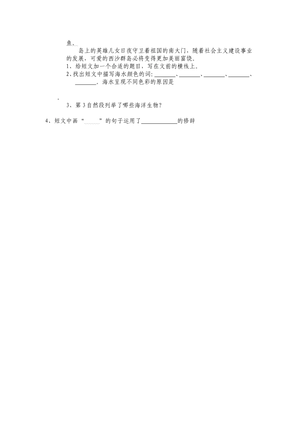 第2课目《美丽的南沙群岛》同步练习_第3页