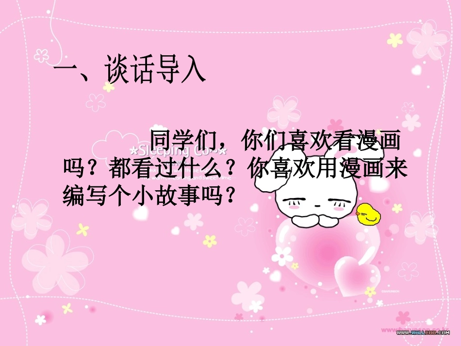 表达-编写故事_第3页