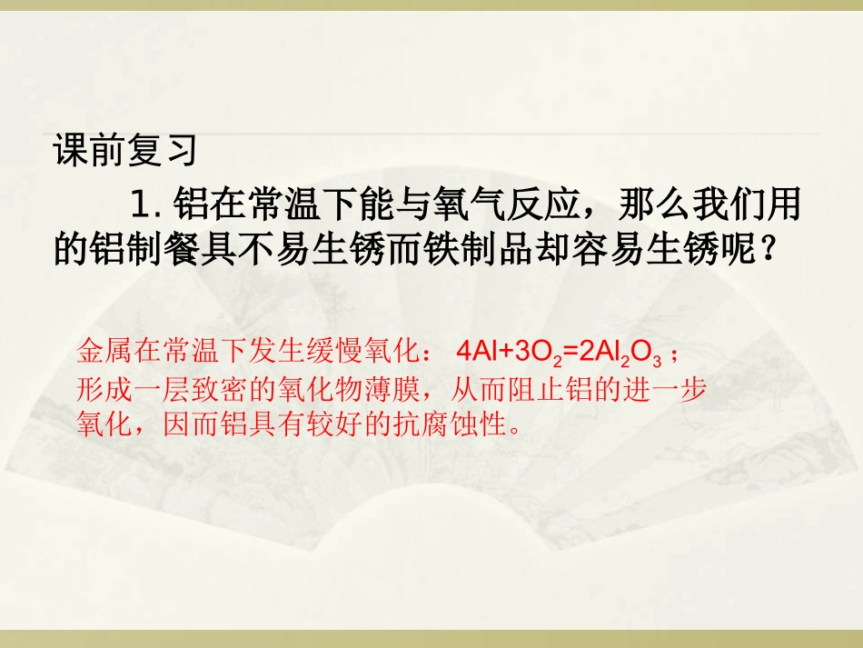 6.2金属的化学性质_第3页