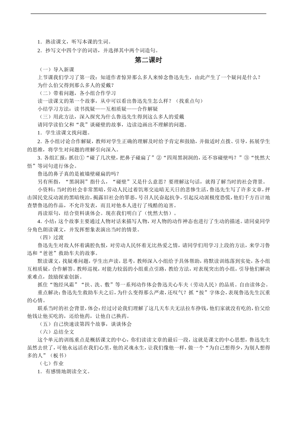 《我的伯父鲁迅先生》教学设计2_第2页