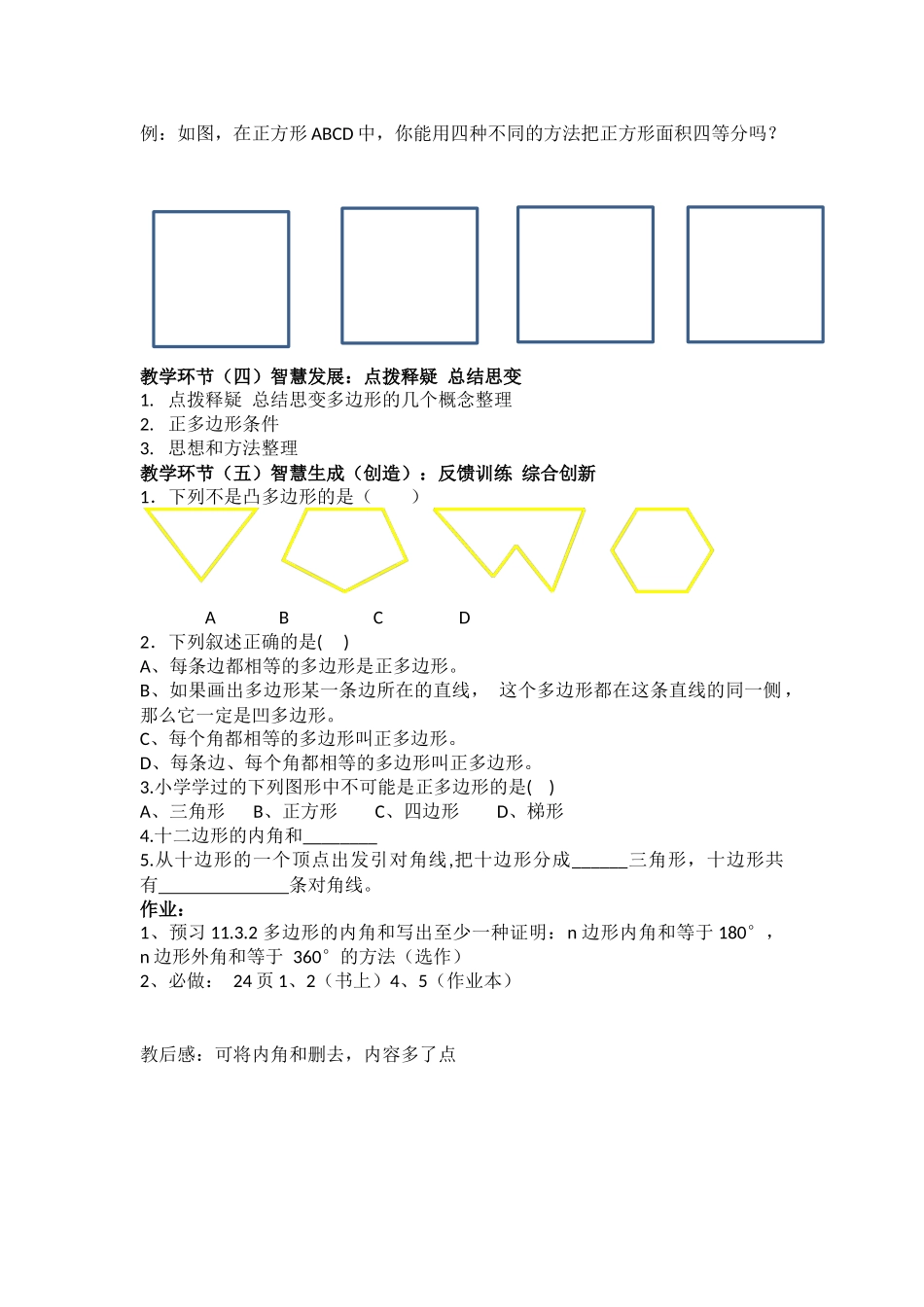 7.5多边形的内角和与外角和-(2)_第2页