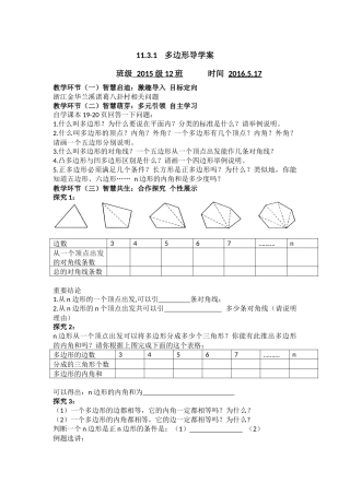 7.5多边形的内角和与外角和-(2)