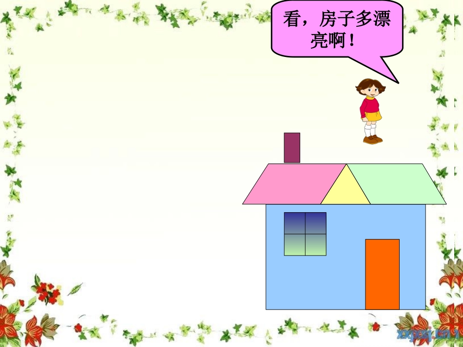 小学数学2011版本小学四年级“三角形的认识”教学课件_第2页