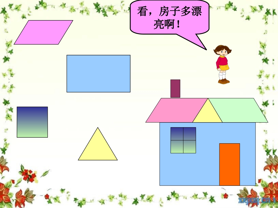 小学数学2011版本小学四年级“三角形的认识”教学课件_第3页