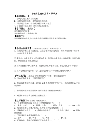 《鸟的生殖和发育》导学案