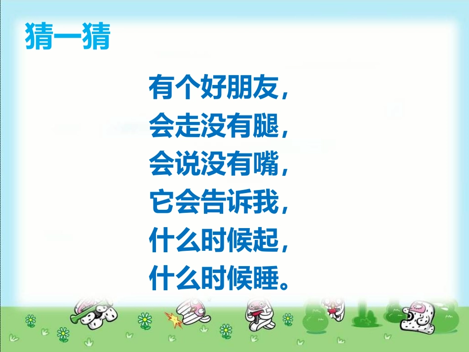 小学数学人教2011课标版一年级一年级上册认识钟表_第2页