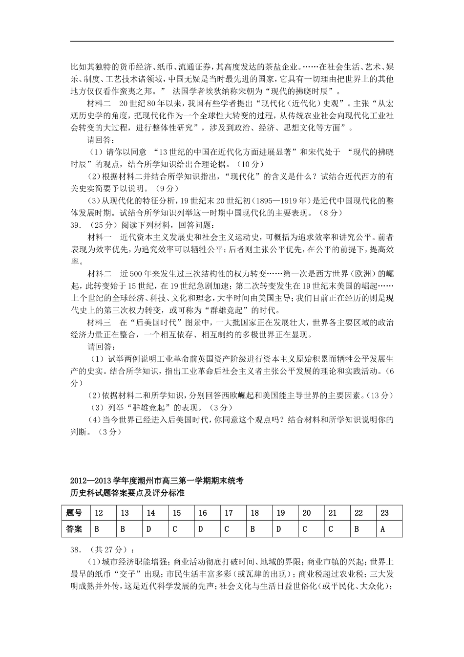 广东省潮州市2013届高三历史上学期期末教学质量检测试题新人教版_第3页