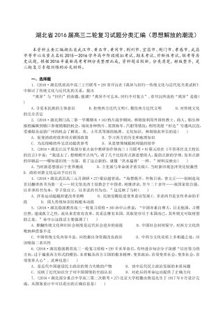 湖北省2016届高三二轮复习试题分类汇编(思想解放的潮流)
