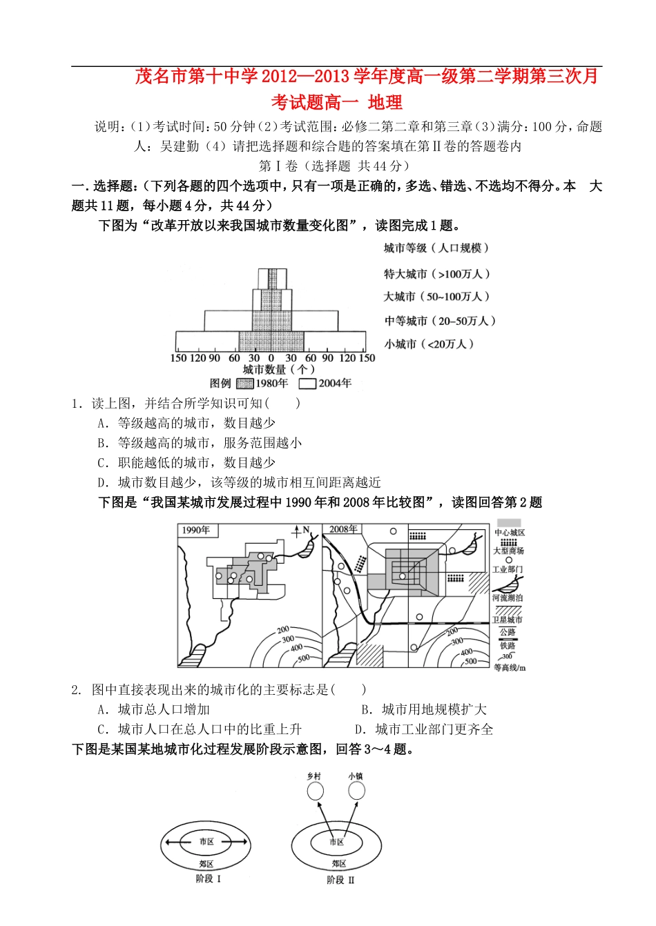 广东省茂名市第十中学2012-2013学年高一地理下学期第三次月考试题新人教版_第1页