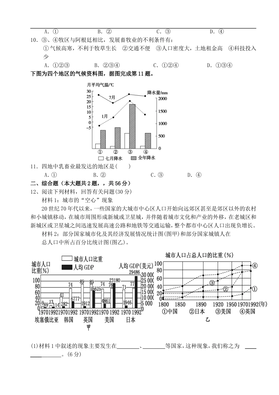 广东省茂名市第十中学2012-2013学年高一地理下学期第三次月考试题新人教版_第3页