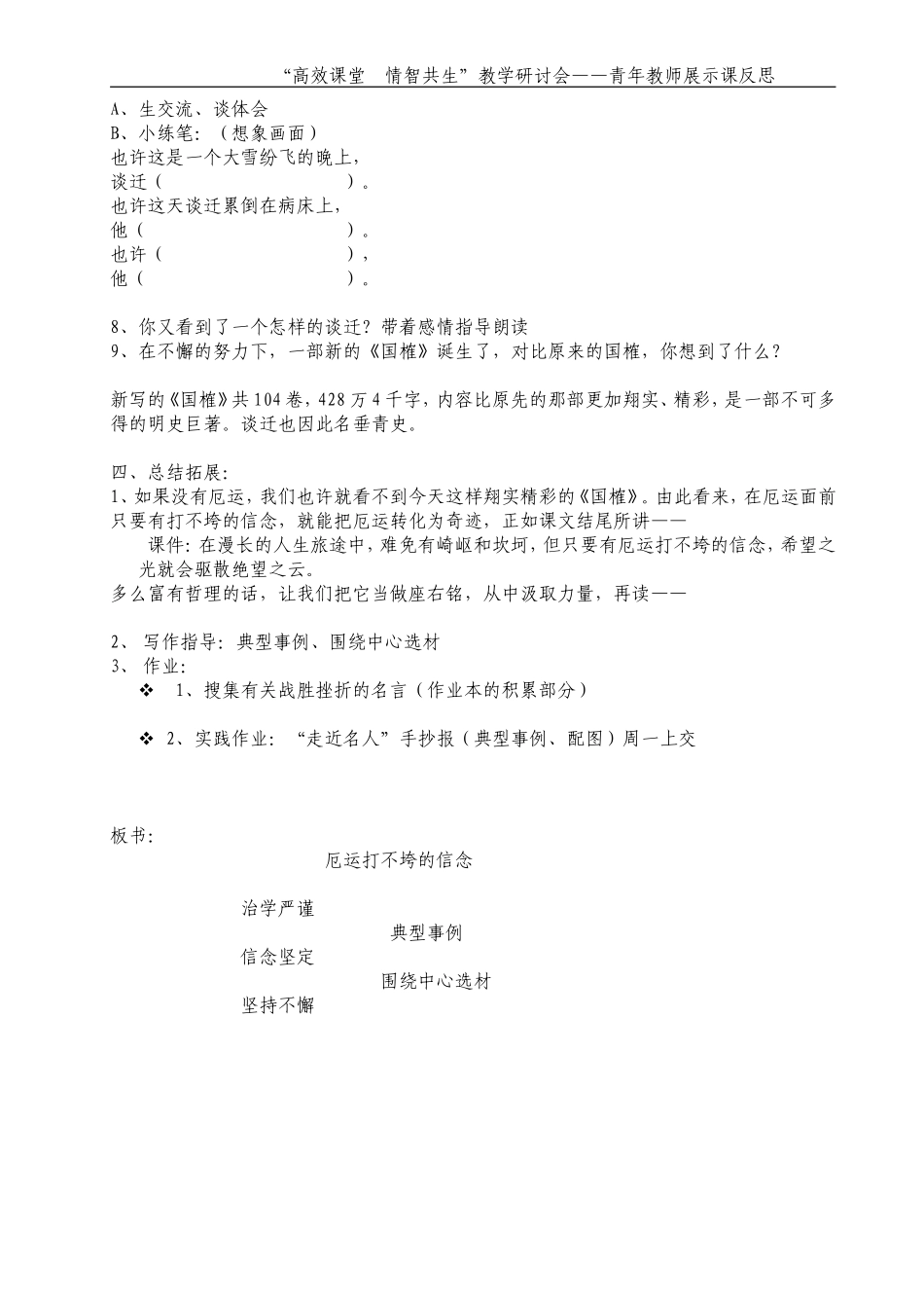 厄运打不垮的信念-(2)_第2页