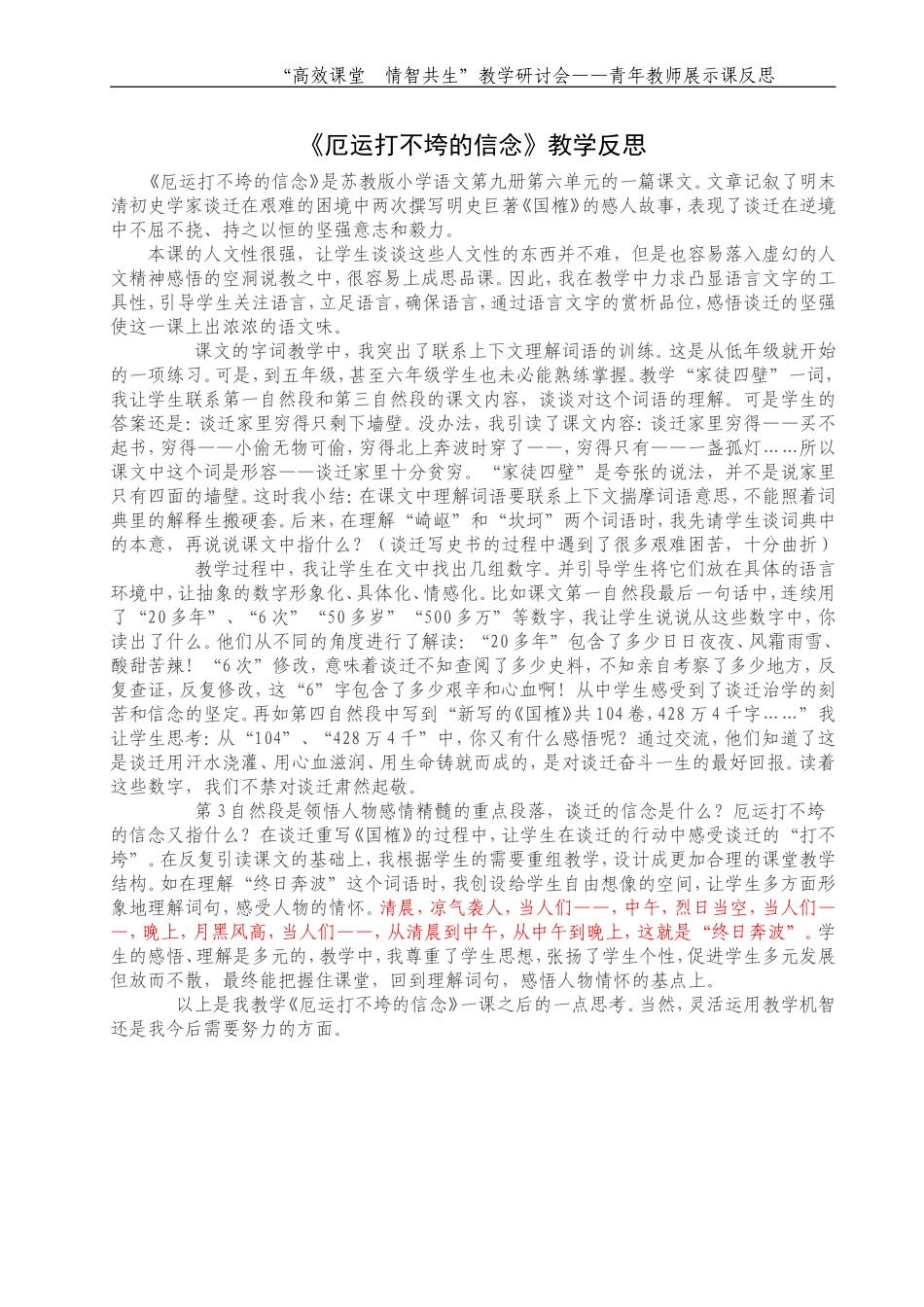 厄运打不垮的信念-(2)_第3页