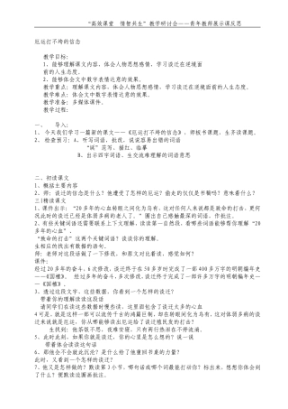 厄运打不垮的信念-(2)