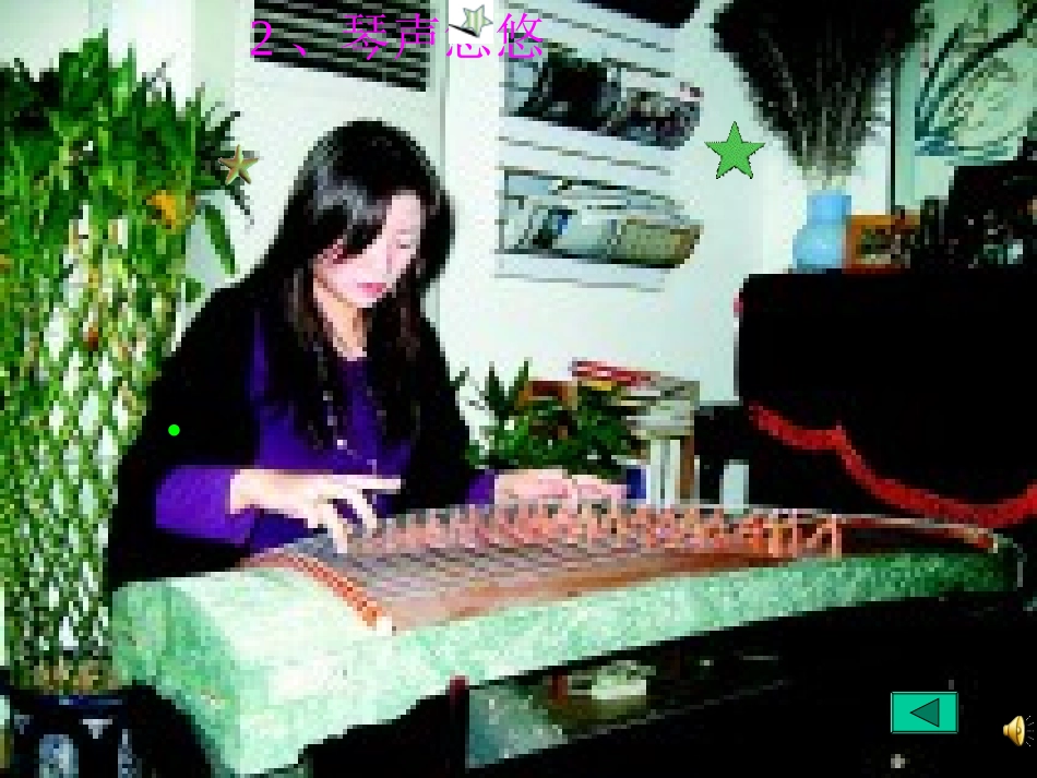 三、声音的特性-(2)_第3页