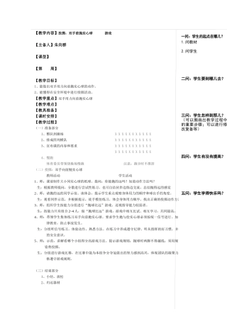 投掷：双手前抛实心球