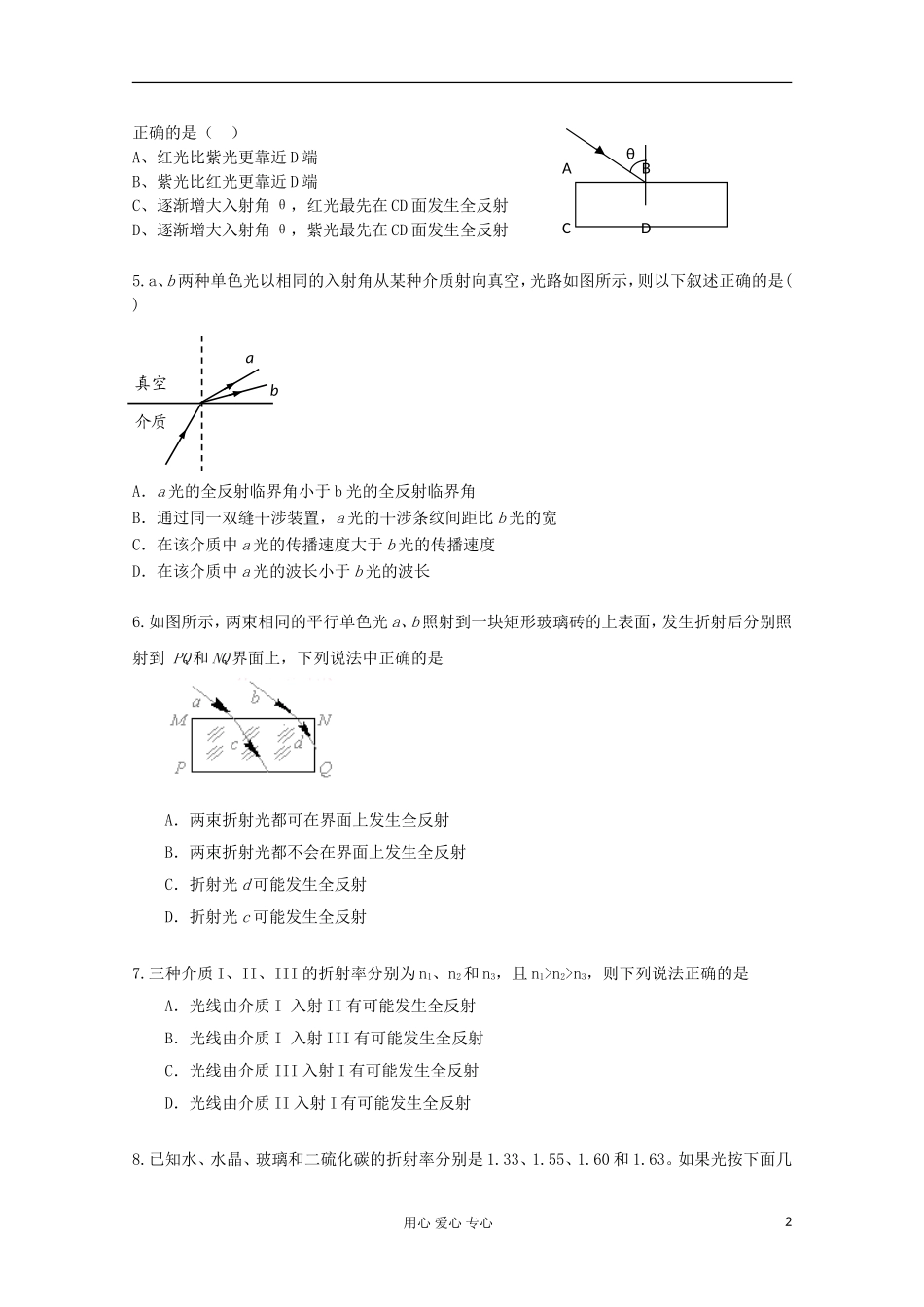 内蒙古高三物理-单元知识点测试83《全反射》_第2页