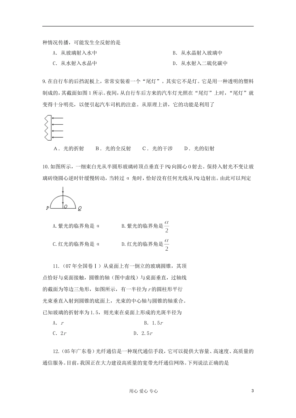 内蒙古高三物理-单元知识点测试83《全反射》_第3页