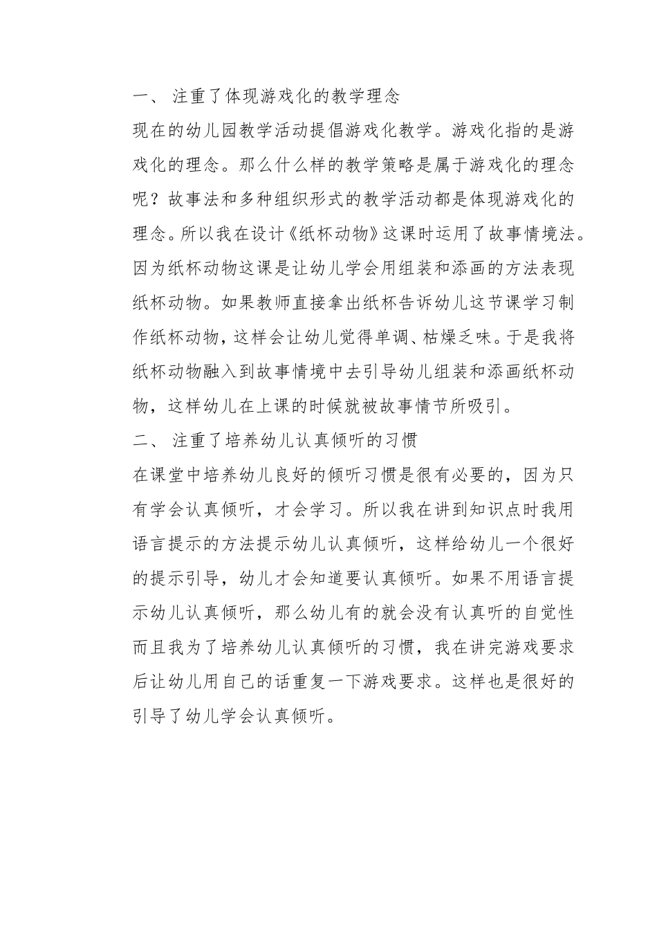 《纸杯动物》教学反思_第2页