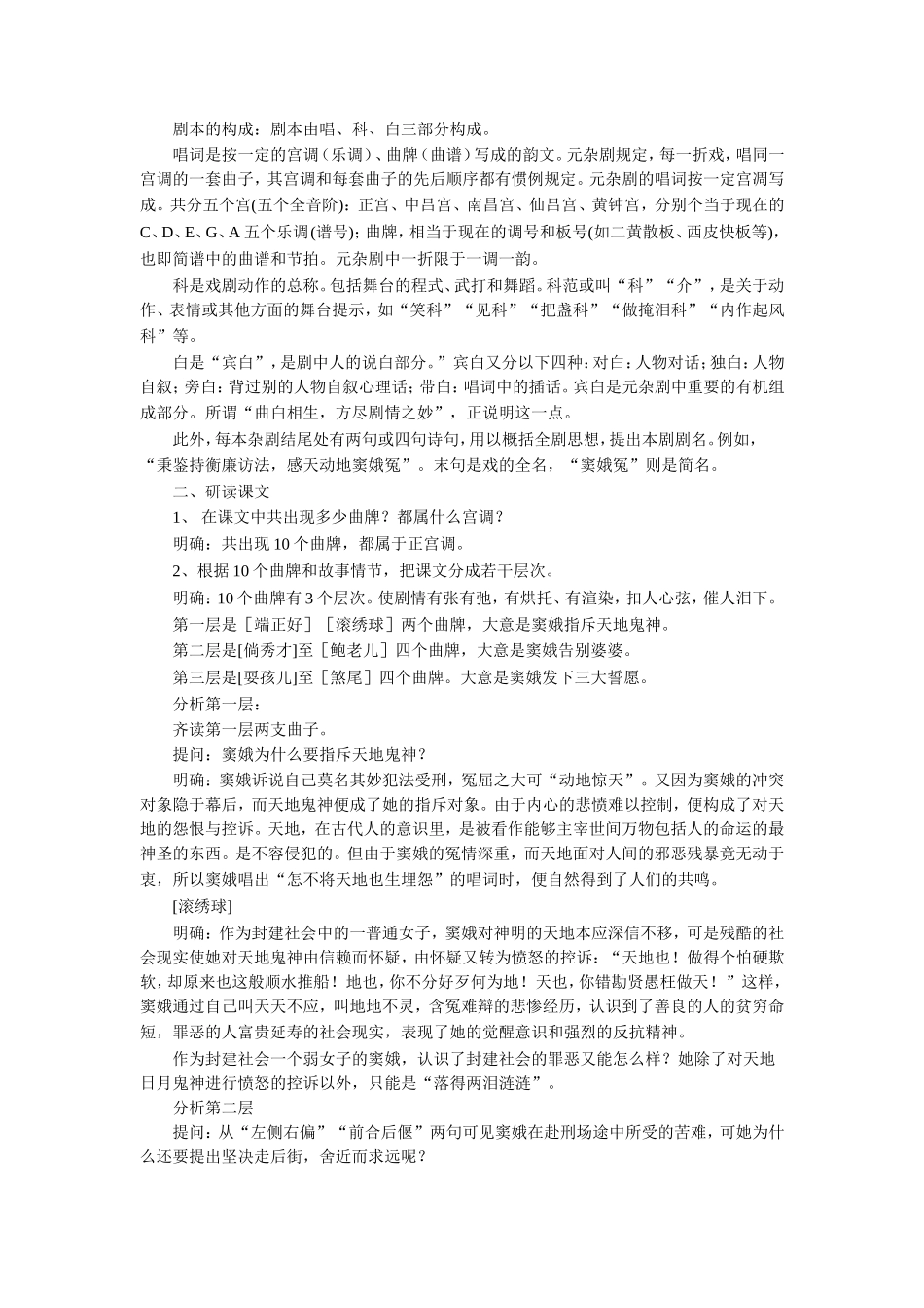 《窦娥冤》教学设计2_第2页