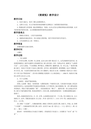 《窦娥冤》教学设计2