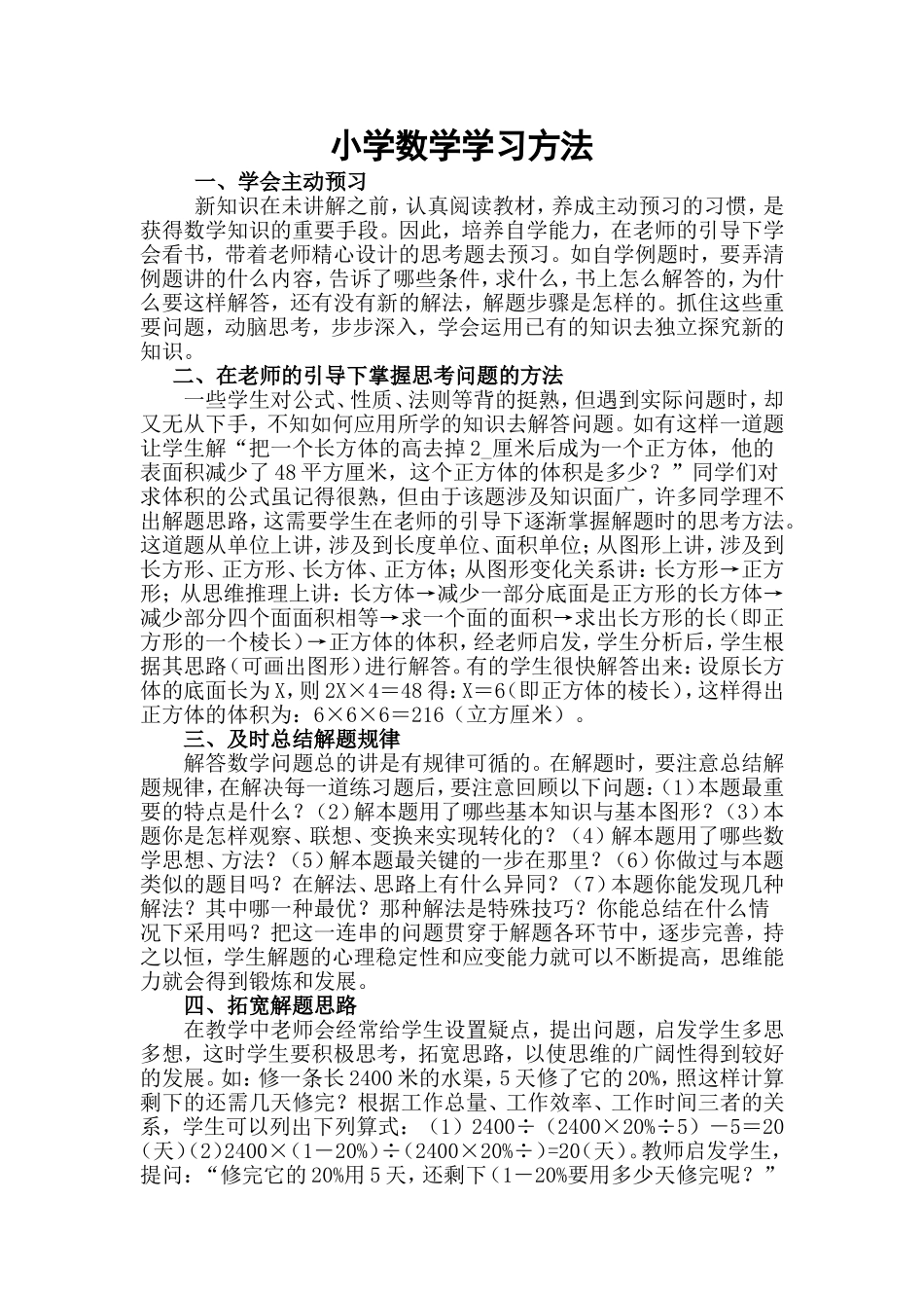小学数学学习方法的培养_第2页