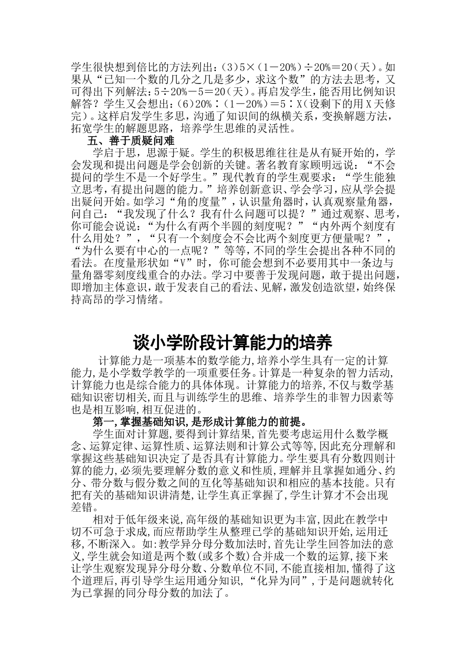 小学数学学习方法的培养_第3页