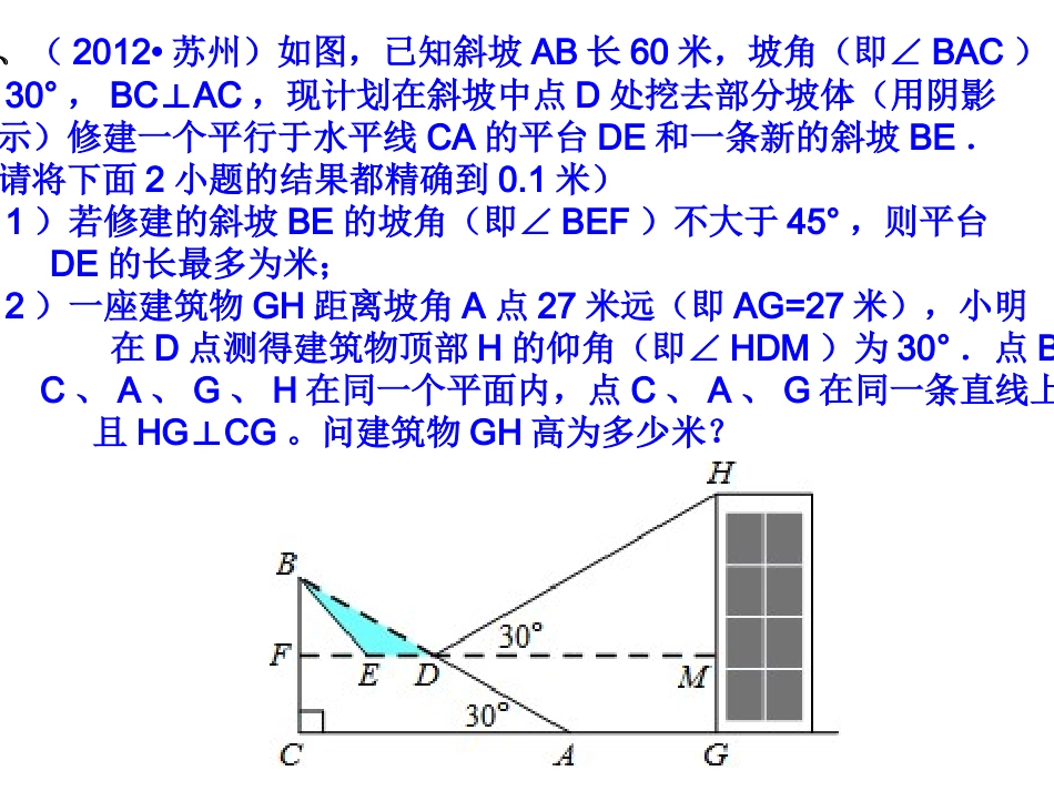 解直角三角形试题_第1页