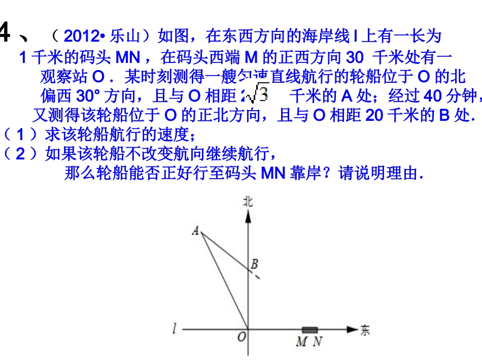 解直角三角形试题_第2页