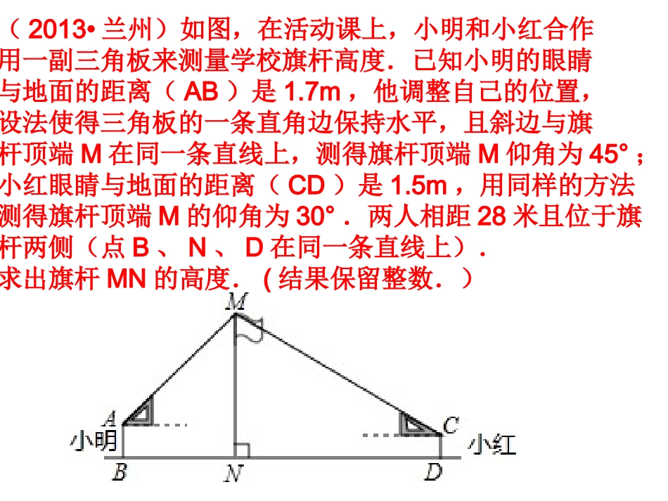 解直角三角形试题_第3页