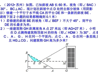 解直角三角形试题