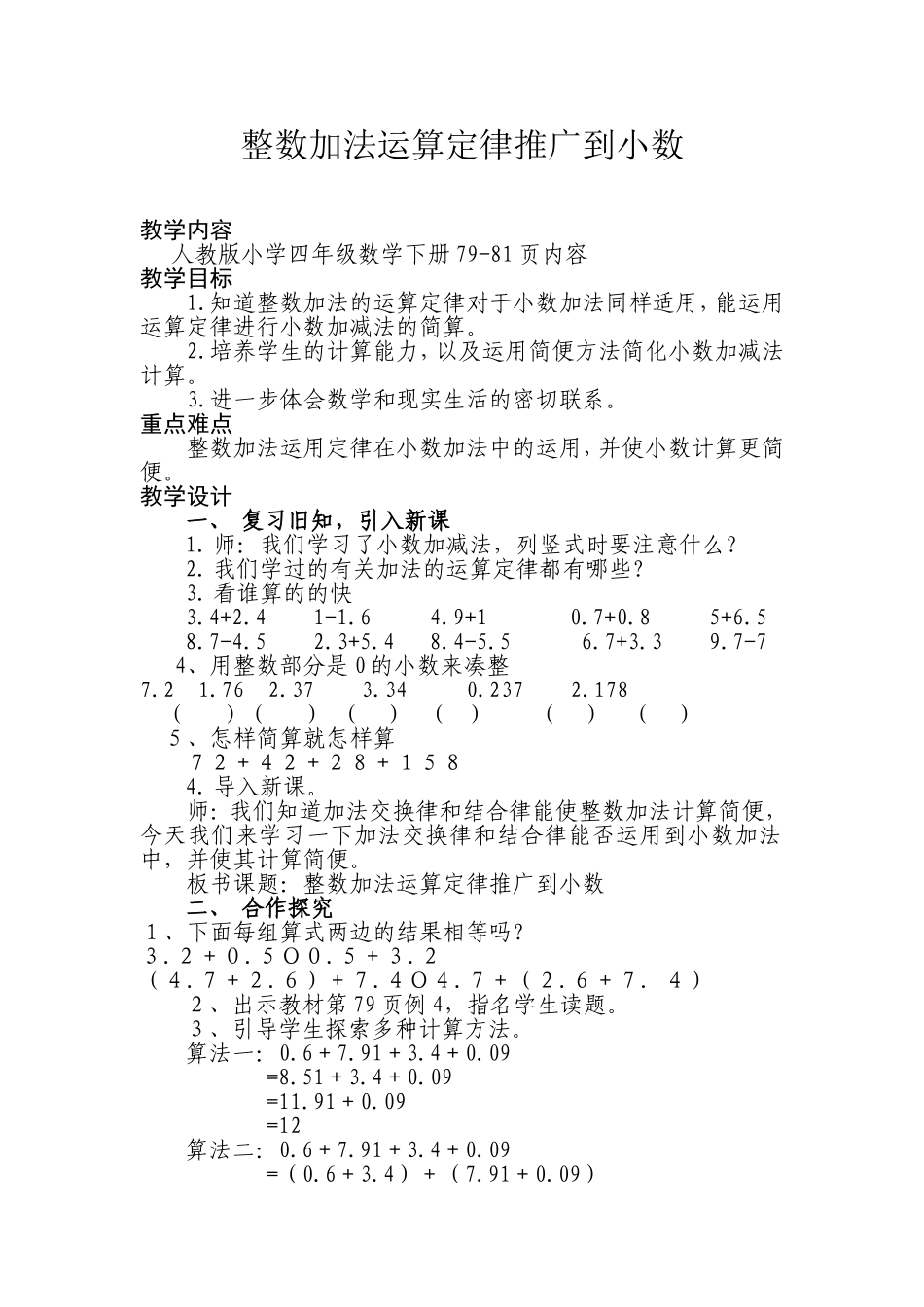 小学数学2011版本小学四年级整数加法的运算定律推广到小数_第1页
