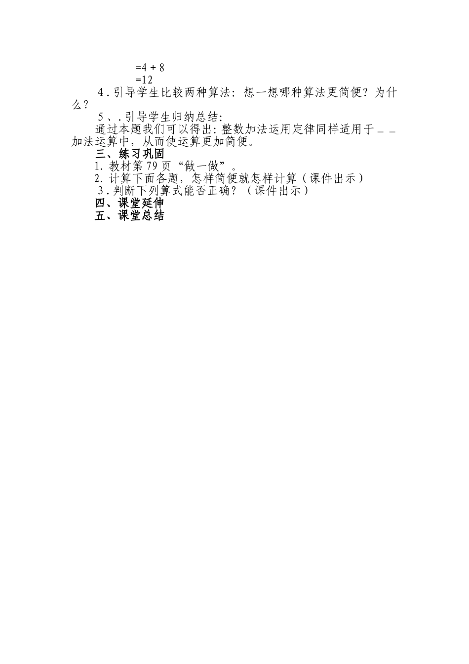 小学数学2011版本小学四年级整数加法的运算定律推广到小数_第2页