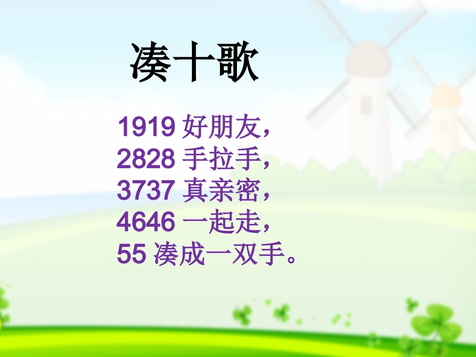 人教2011课标版一年级上十几减9ppt_第2页