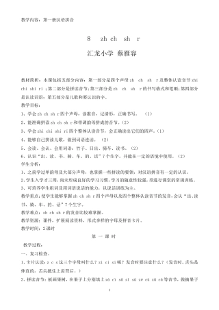 汇龙小学蔡雁容zhchshr教学设计