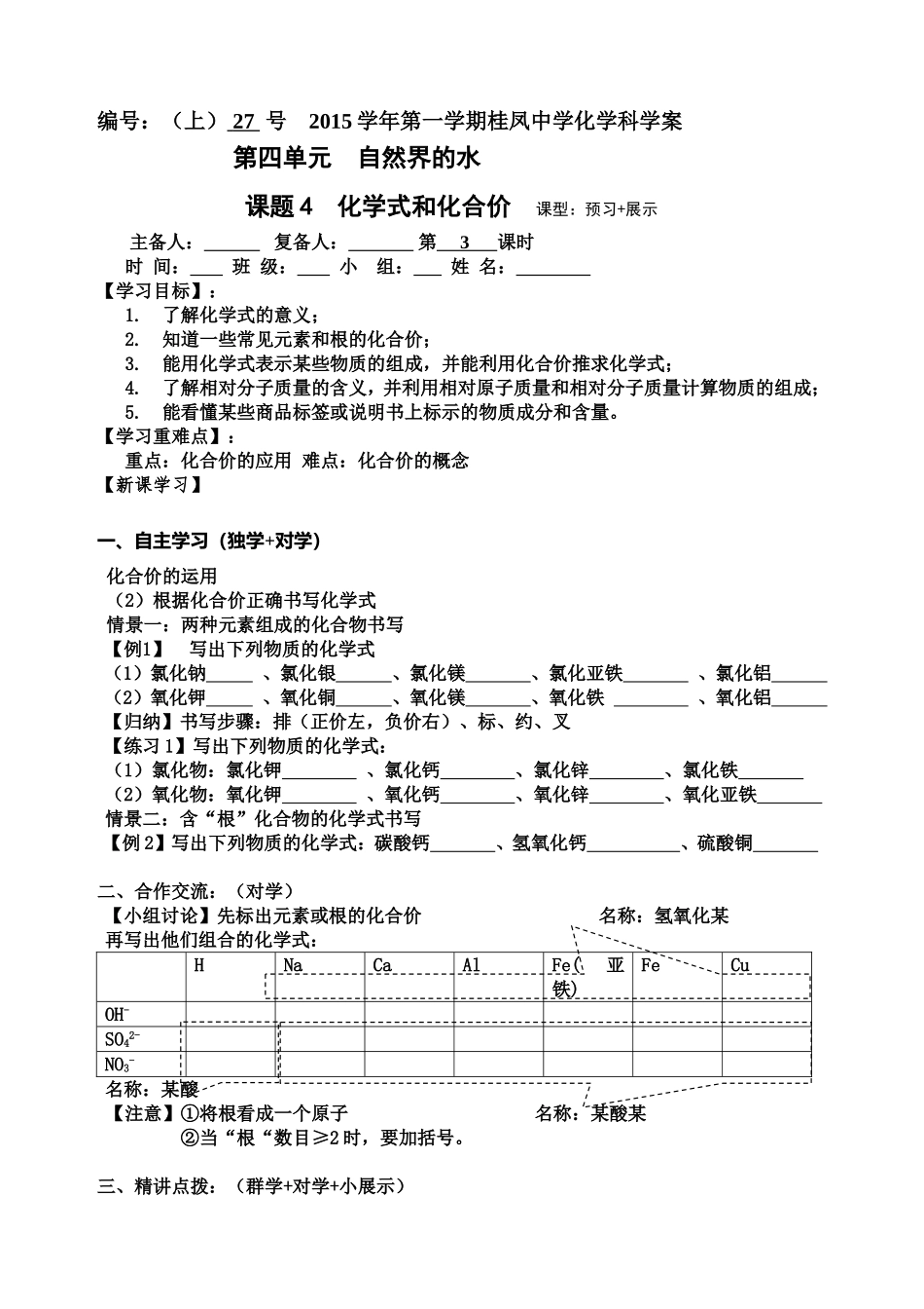 第四单元课题四课时三导学案_第1页