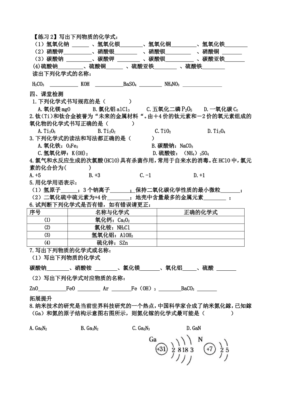 第四单元课题四课时三导学案_第2页