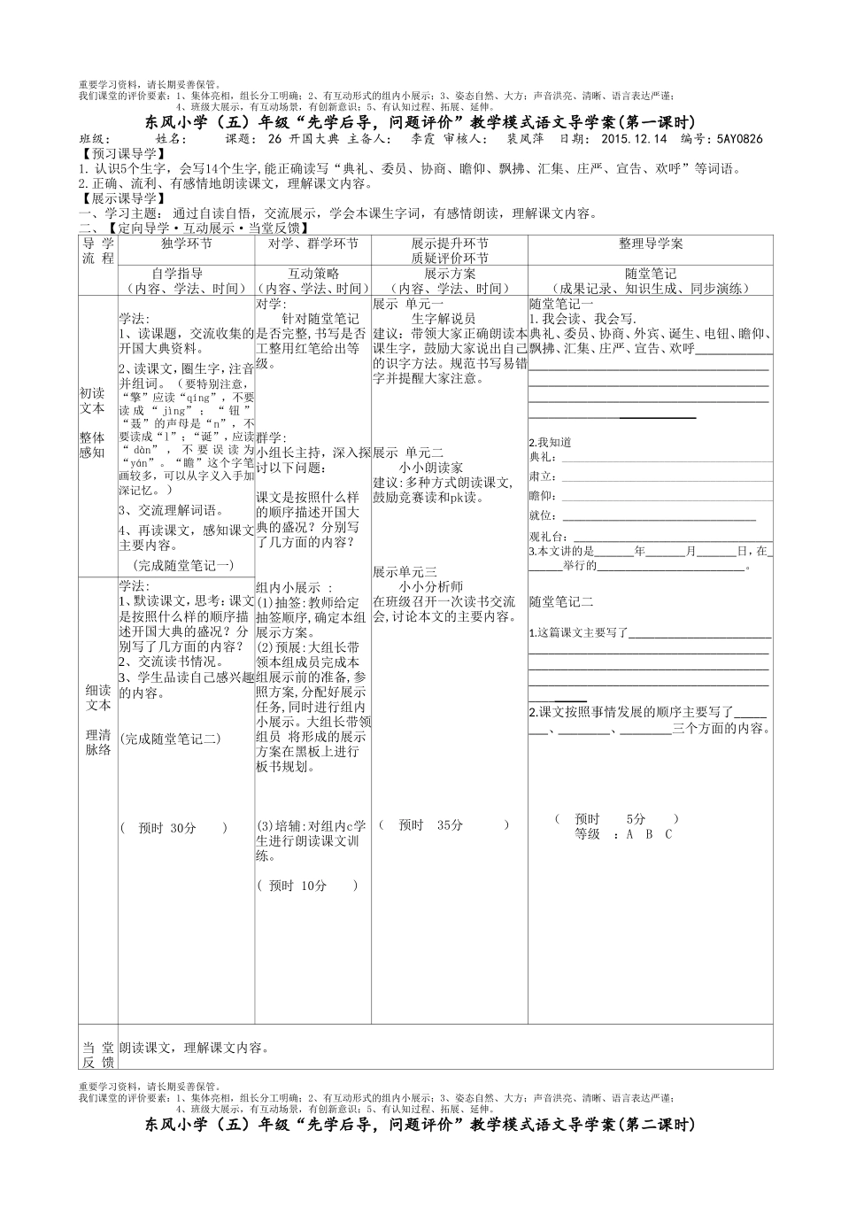 26.开国大典_第1页