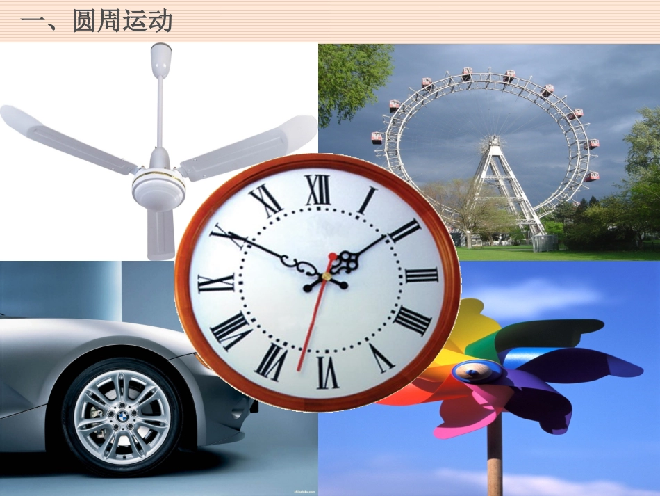 第1节匀速圆周运动快慢的描述_第2页