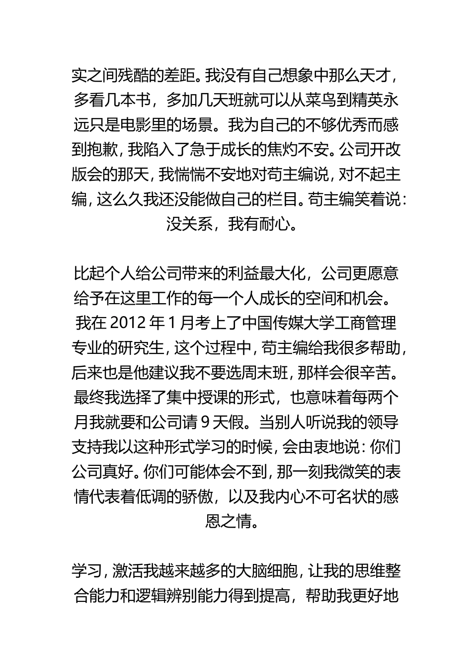 我幸福我是教师_第3页
