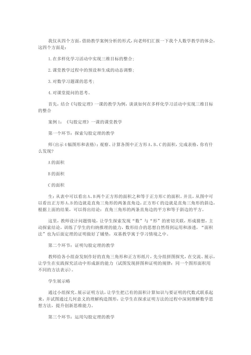 我仅从四个方面_第1页