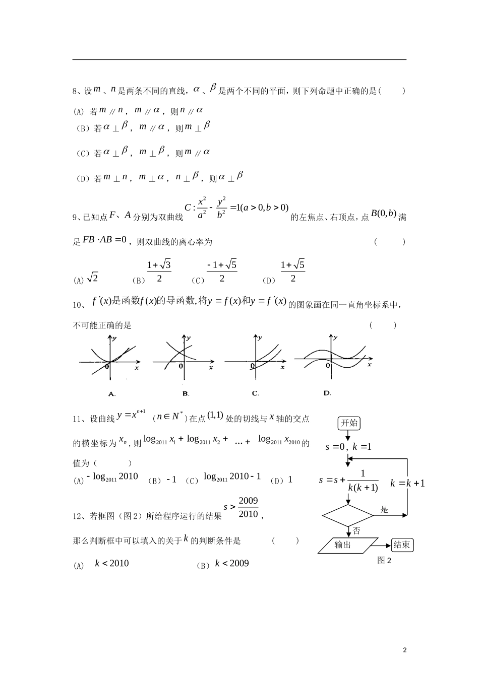 河南省河大附中2013届高三数学11月月考试题-文-新人教A版_第2页