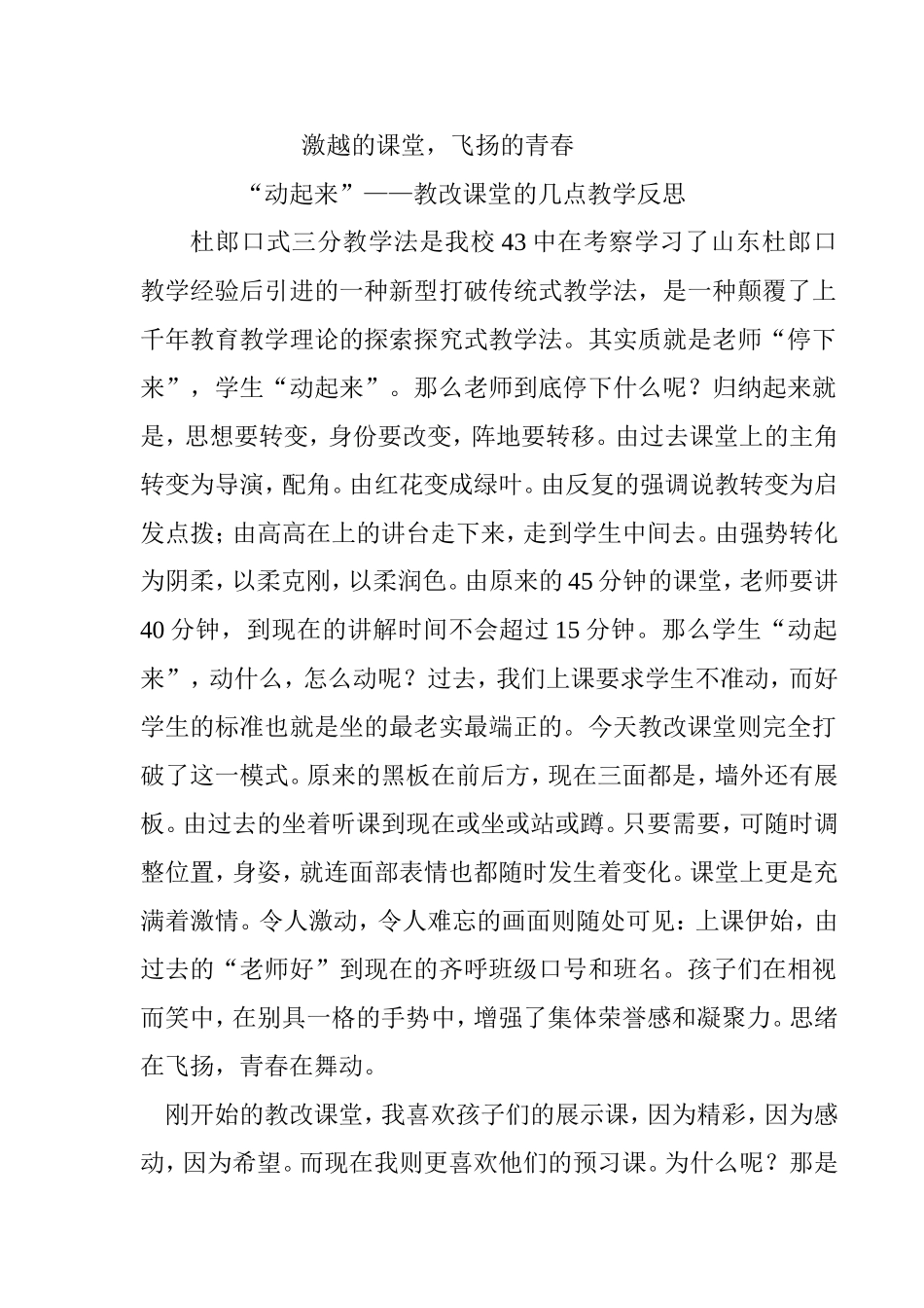 激越的课堂-飞扬的青春_第1页